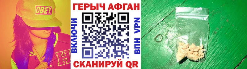 что такое наркотик  Мирный  ГЕРОИН Афган 